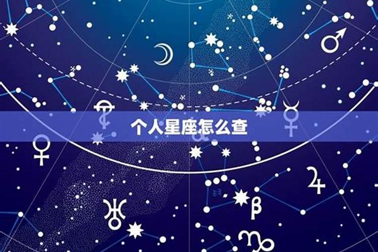 星座和人格哪一个比较准