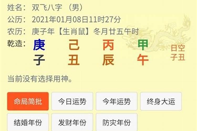 八字算命免费测另一半长相