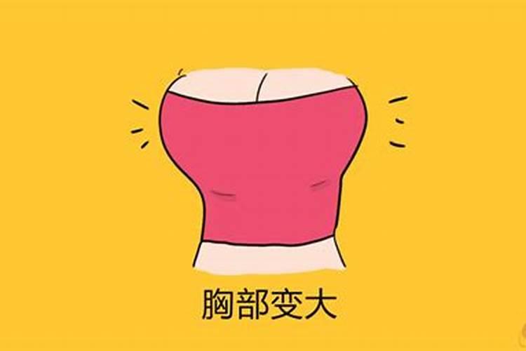 梦见自己胸部变大了,还有乳汁