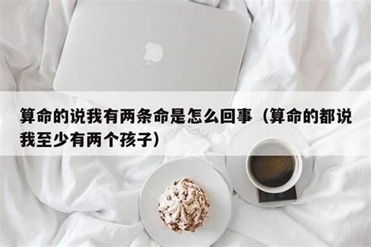 算命说有两个儿子准吗