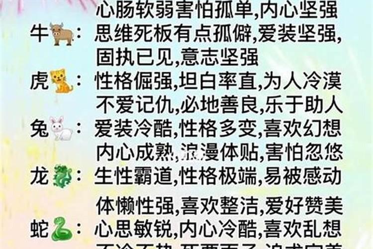 十二生肖真正性格特征分析