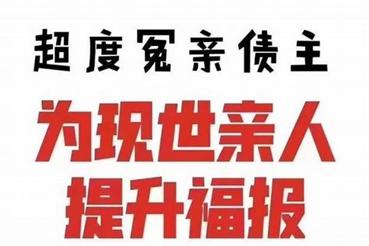 冤亲债主在身上,该怎样化解