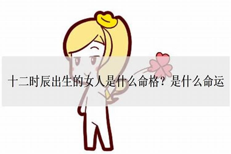 戊寅时女命婚姻解析详解