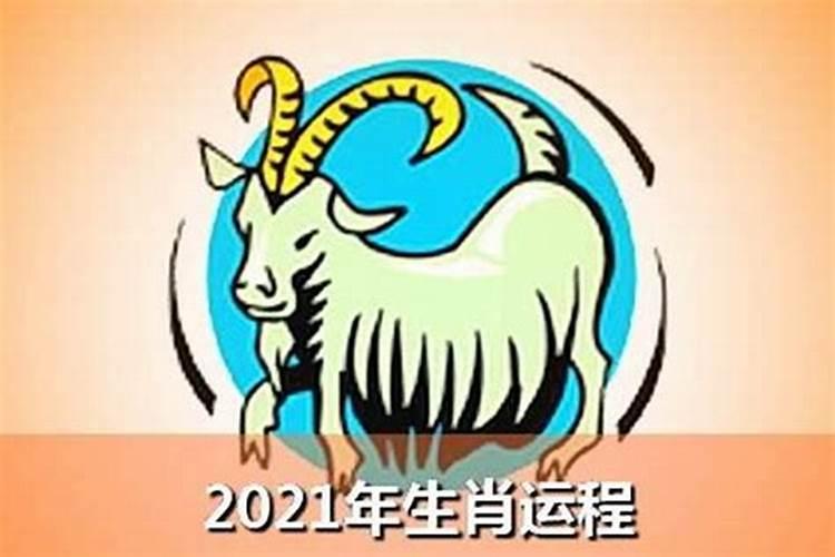 2023年生肖羊运势详解大全