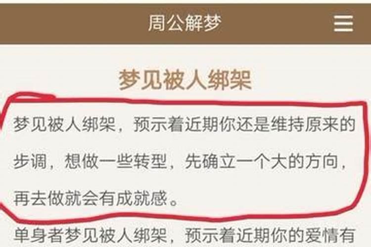 梦见被绑架后逃出来了是什么意思