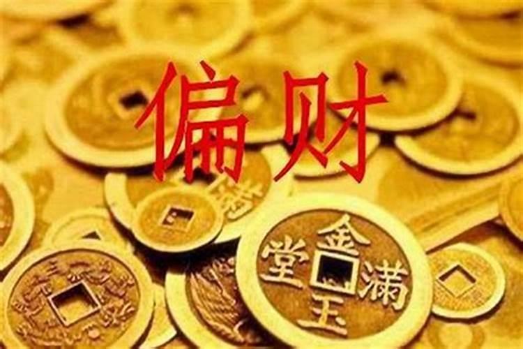 大运偏财逢流年伤官