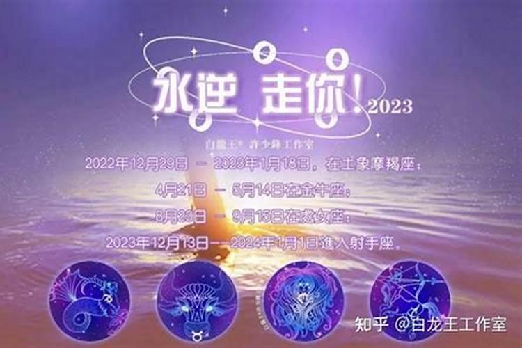 星座逆行代表什么意思