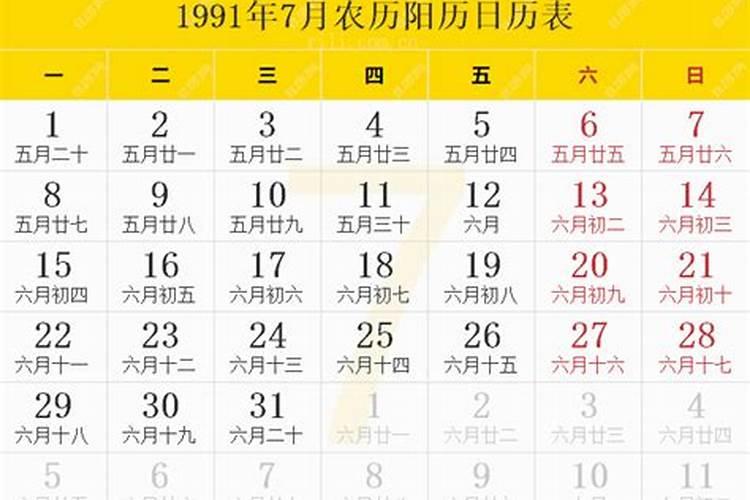 1991农历7月23是什么星座