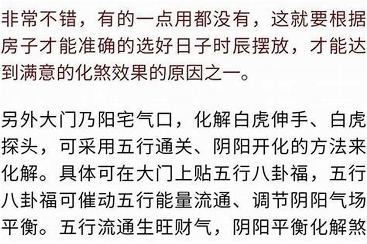 房子犯白老虎最简单的化解哪放水