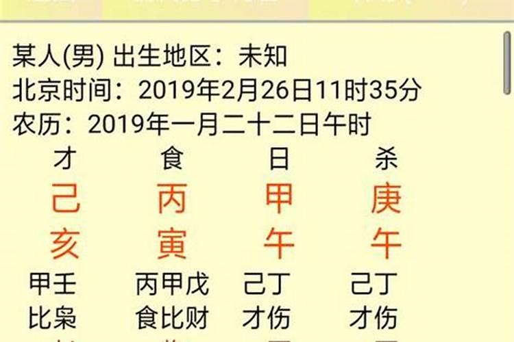 八字算十年