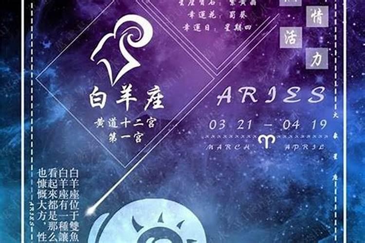 白羊座8月星座运势如何