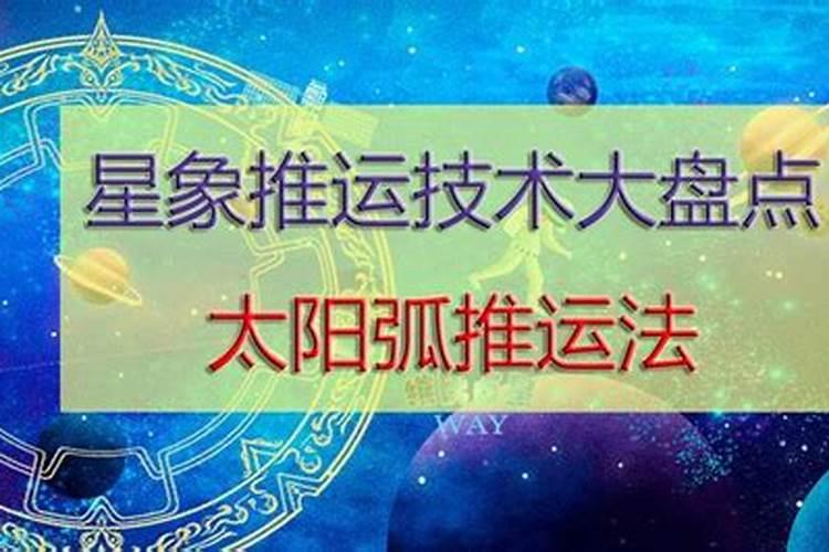 星盘里的大运是什么意思