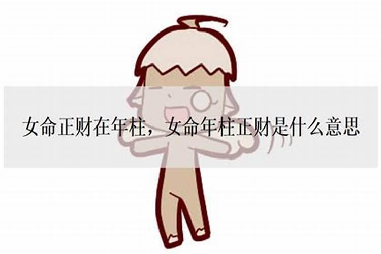 女命无正财正官