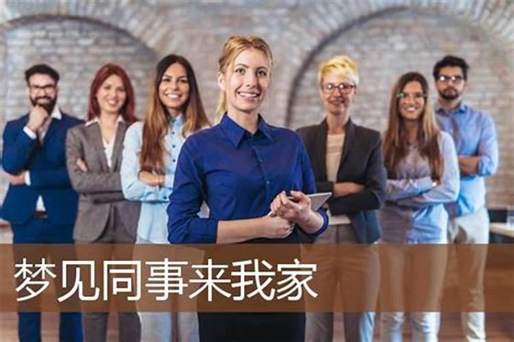 梦见女朋友家里人来我家了