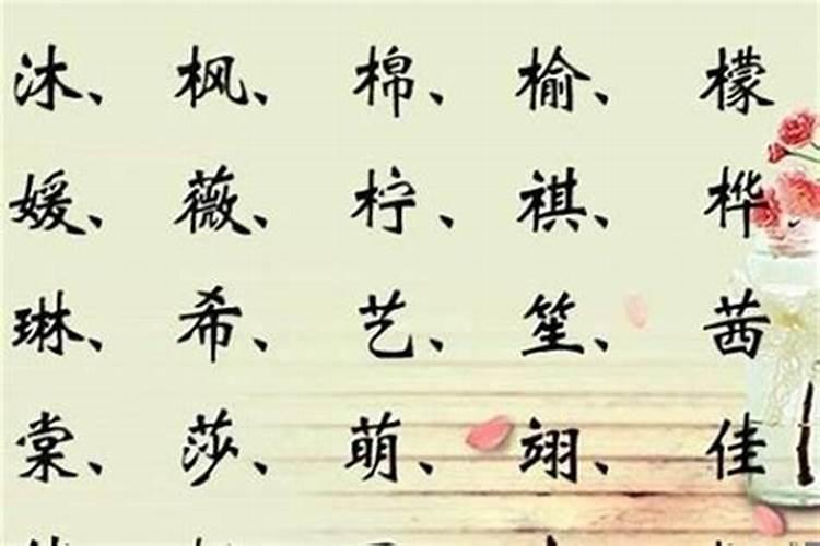 属鸡带木字旁的字男孩名字