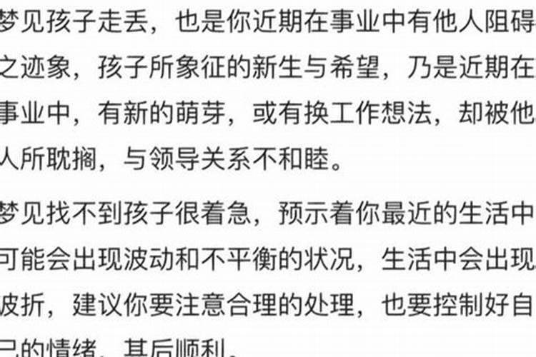 梦到孩子丢了又找到了是什么意思