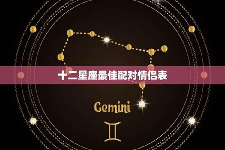 情侣上升星座和月亮星座相同