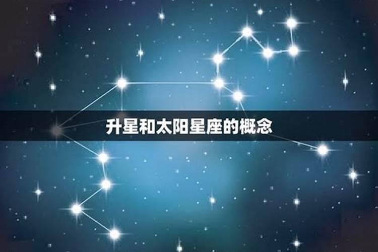 太阳星座和上升星座一样