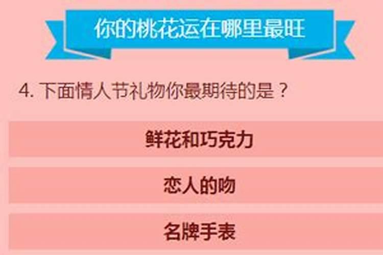 测测你的桃花运会在何时盛开