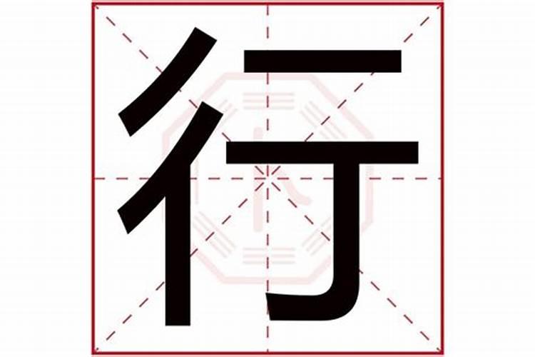 师字五行属什么