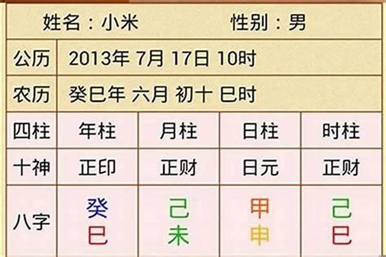 八字大运流年详解