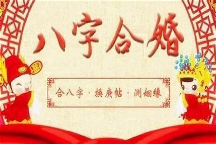 从八字看哪年结婚