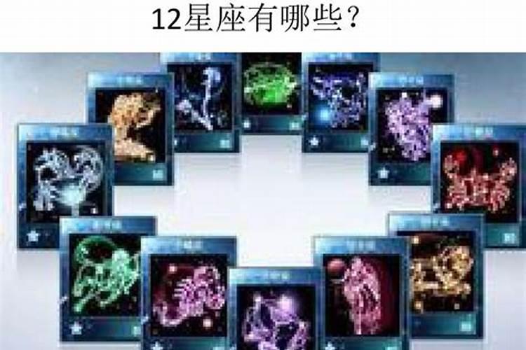 12星座有哪些