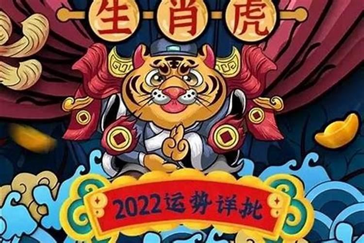 2022虎年五行属啥