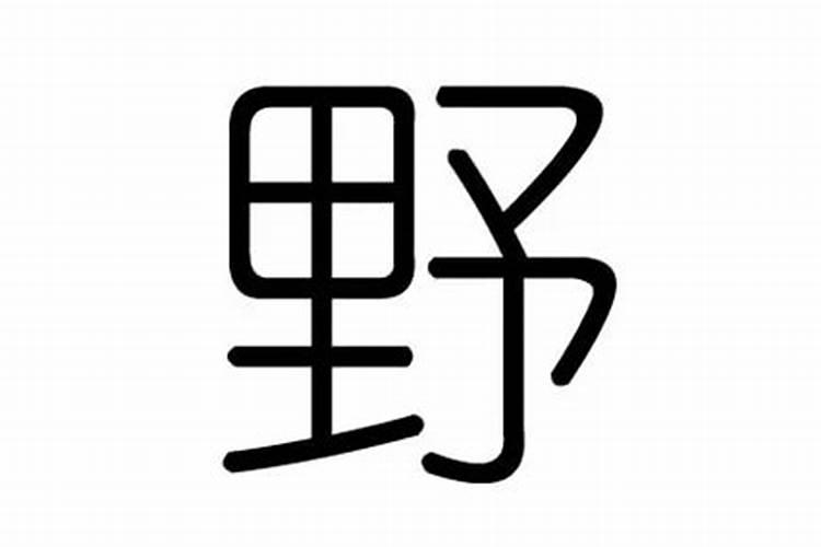 汐字五行属什么