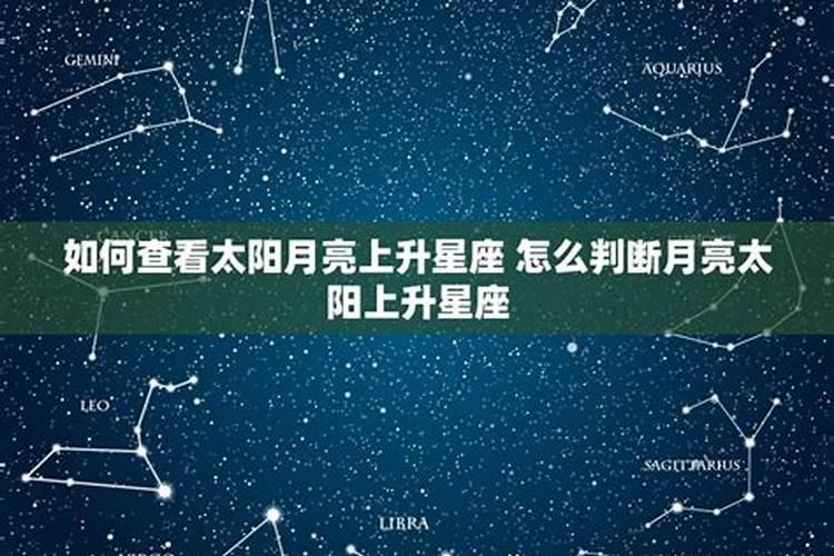 如何查看自己的星座