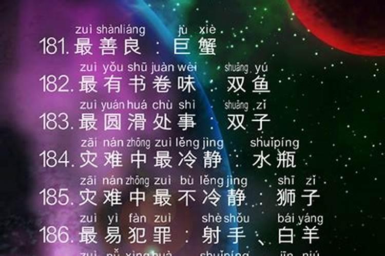 12星座谁是学霸