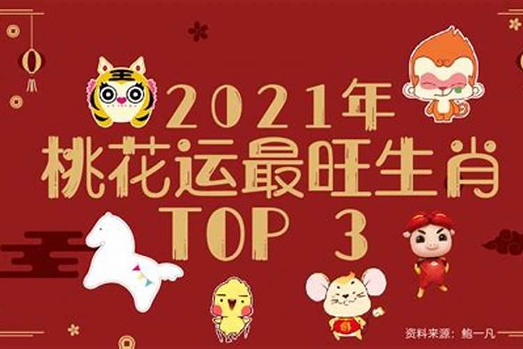 2020年底脱单的生肖