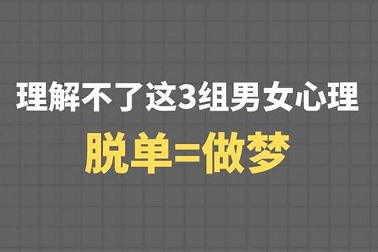 注定脱单的四大生肖男