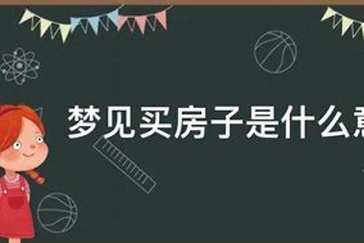 周公解梦梦见偷白菜是什么意思