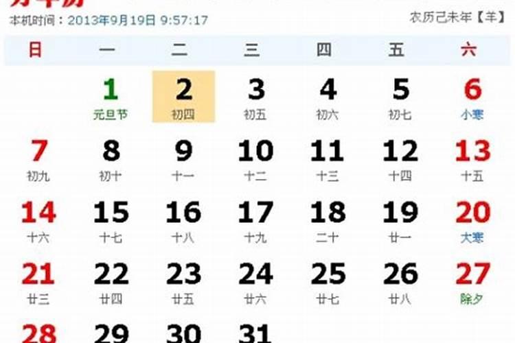 农历1月9日是什么星座