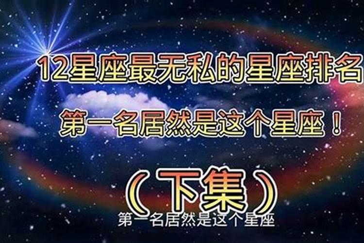 当领导的星座排名