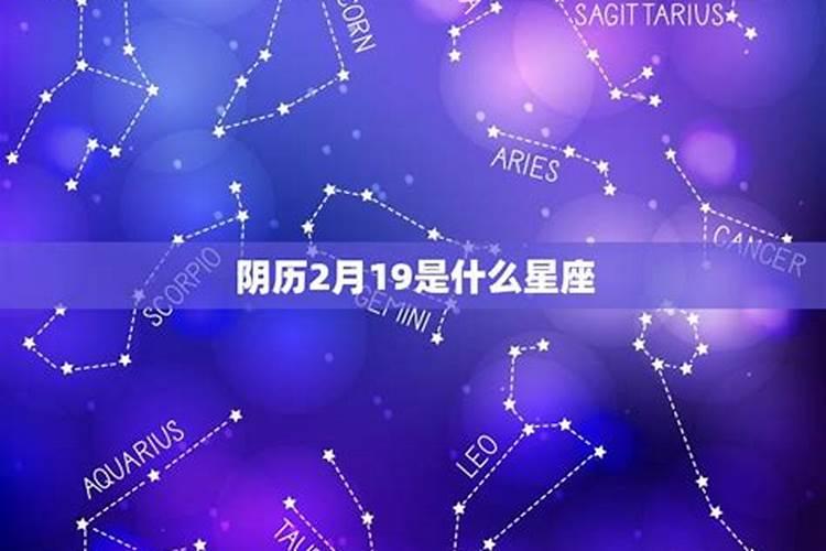 2月16号是什么星座的