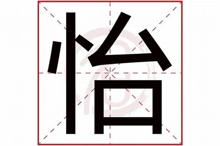 靓字五行属什么