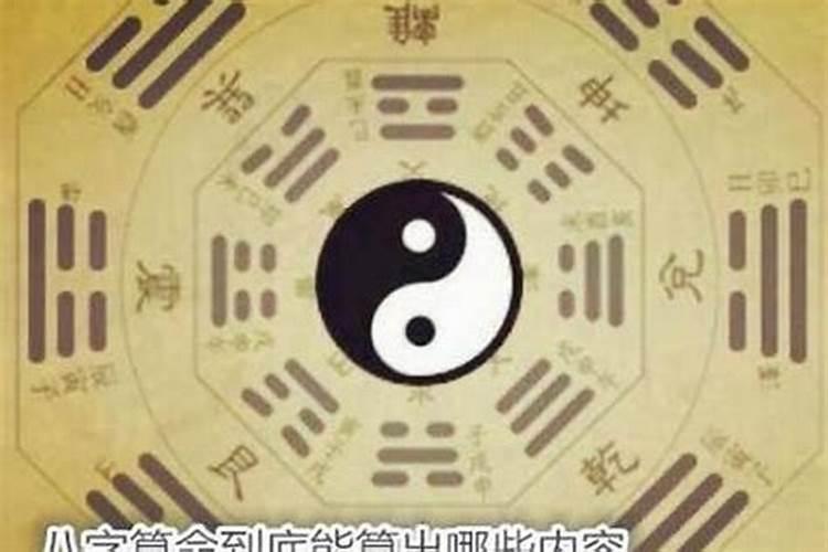 八字预测例题解析