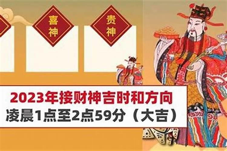 2023迎财神在哪个方位