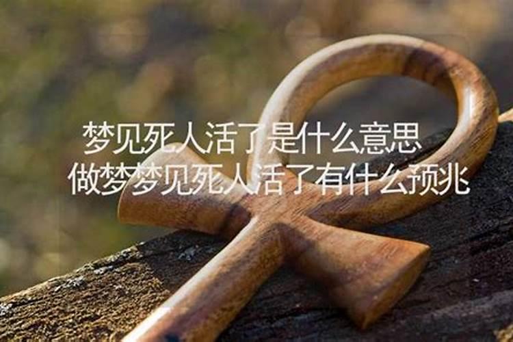 梦见很多死人是什么意思周公解梦