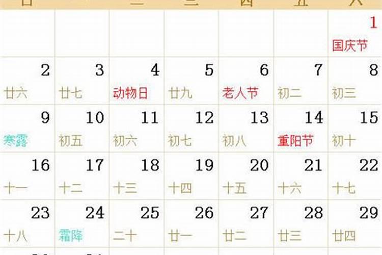 农历11月3日是什么星座