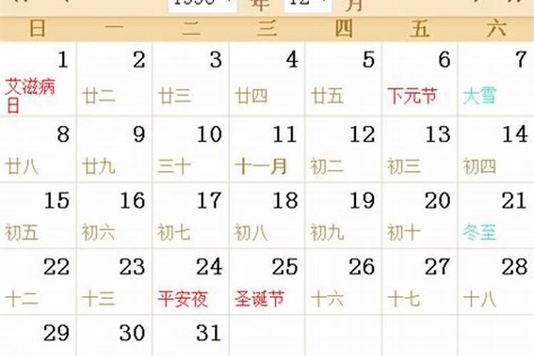 农历12月29日是什么星座