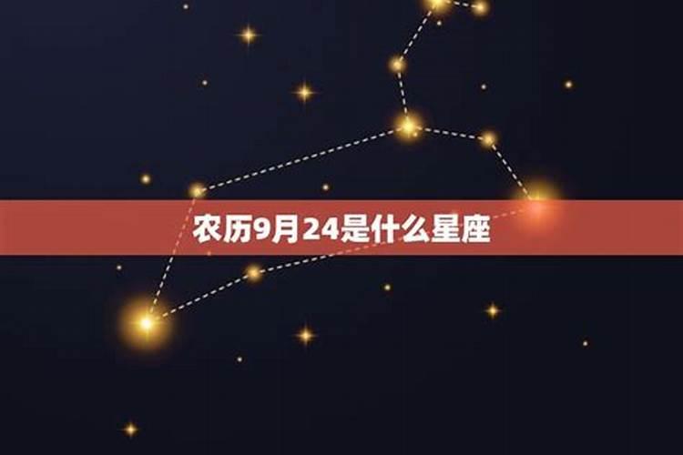 9.22什么星座