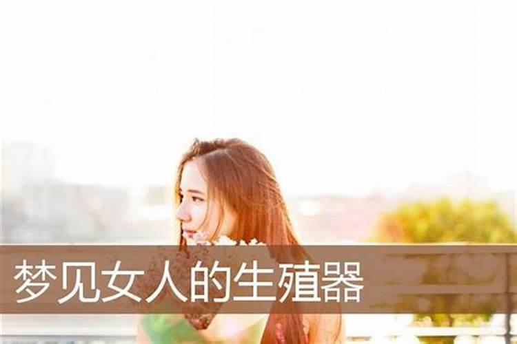 女人梦到女人是什么意思