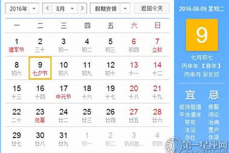 农历7月20日是什么星座