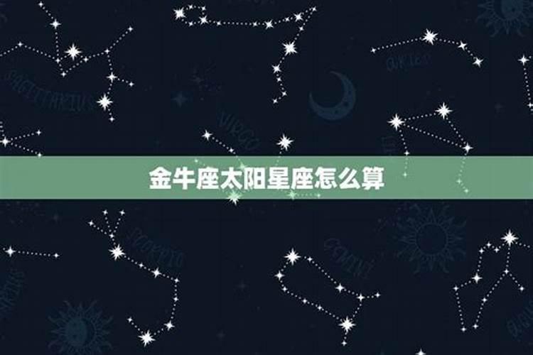 太阳星座是什么