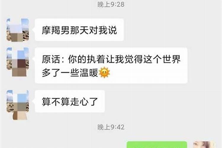 摩羯座主动联系你意味着什么