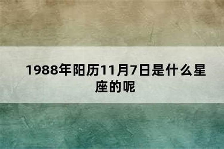 阳历7月11日是什么星座