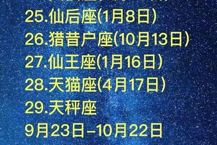 10月18号是什么星座